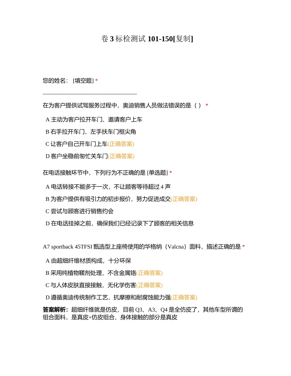卷3标检测试 101-150附有答案.docx_第1页
