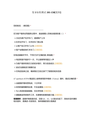 卷3标检测试 101-150附有答案.docx