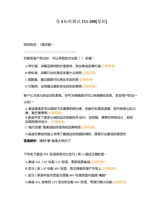 卷4标检测试 151-200附有答案.docx
