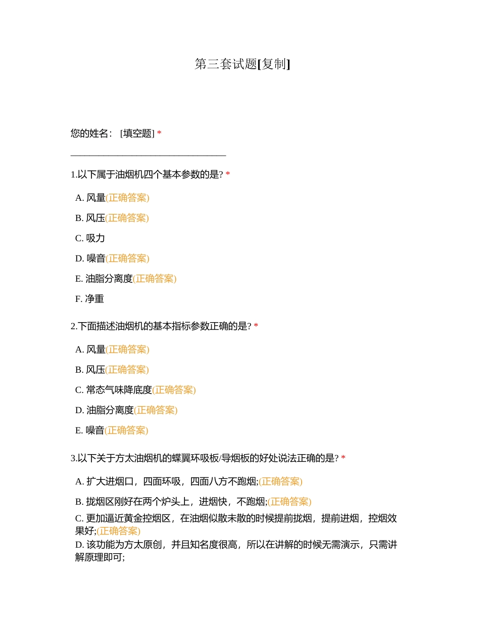 第三套试题附有答案.docx_第1页