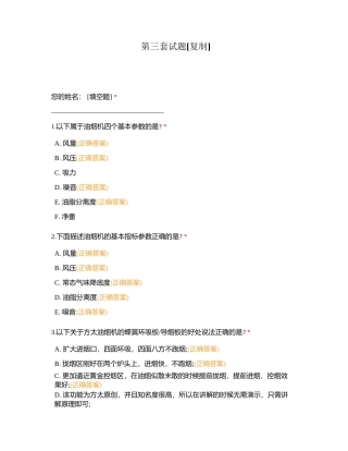 第三套试题附有答案.docx