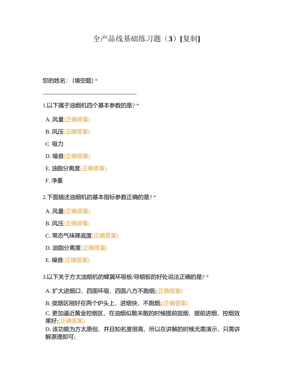 全产品线基础练习题（3）附有答案.docx_第1页