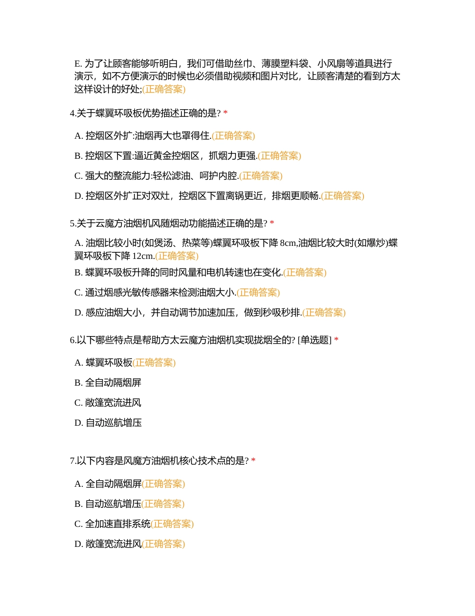 全产品线基础练习题（3）附有答案.docx_第2页