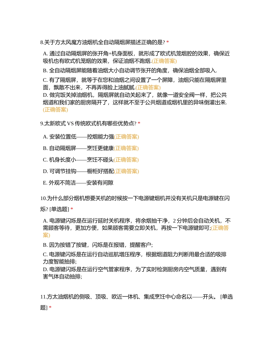 全产品线基础练习题（3）附有答案.docx_第3页
