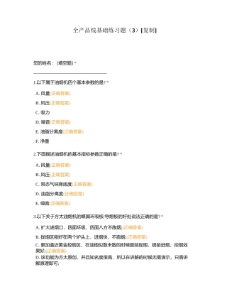 全产品线基础练习题（3）附有答案.docx