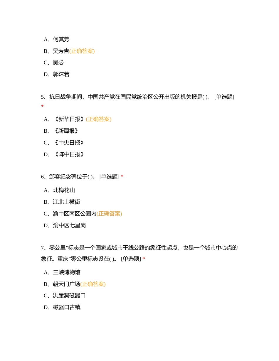 当地历史文化题（重庆组300题）附有答案.docx_第2页