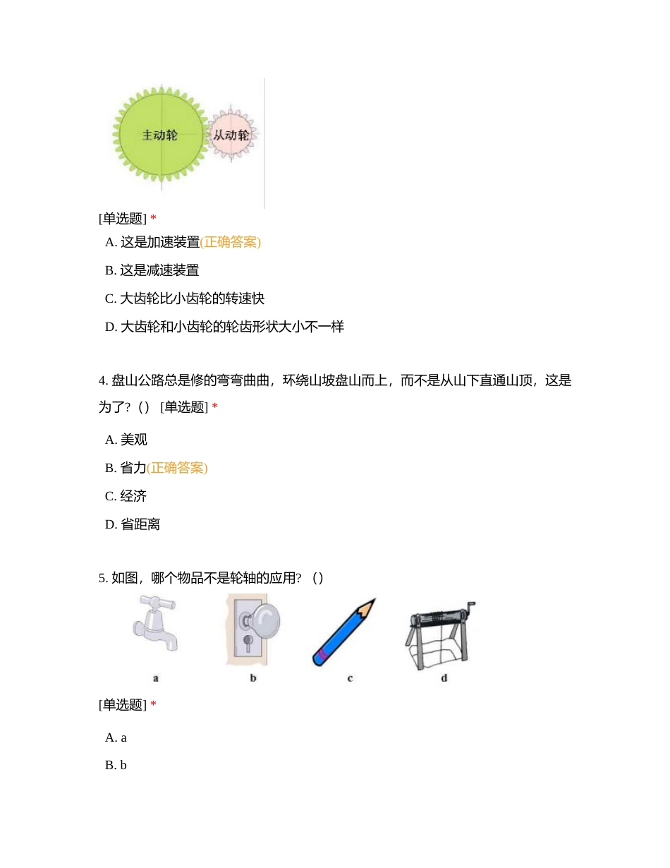 幻程解谜初赛初中组单选题附有答案.docx_第2页