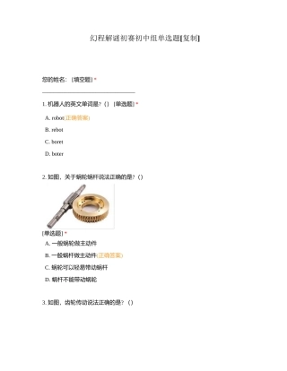 幻程解谜初赛初中组单选题附有答案.docx