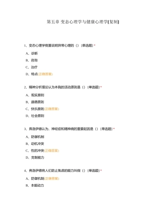第五章 变态心理学与健康心理学附有答案.docx