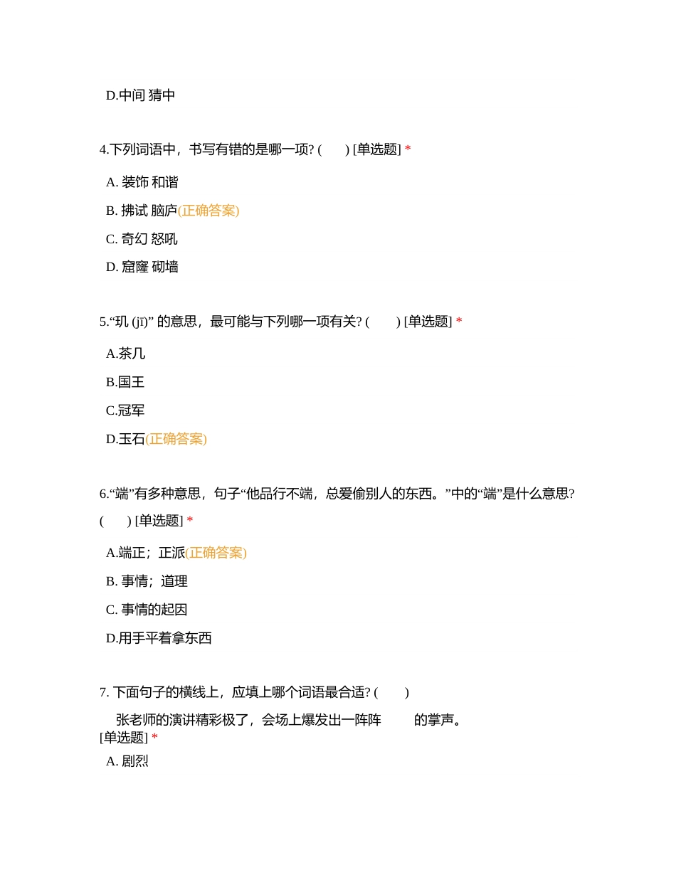 四年级语文练习卷(一)附有答案.docx_第2页