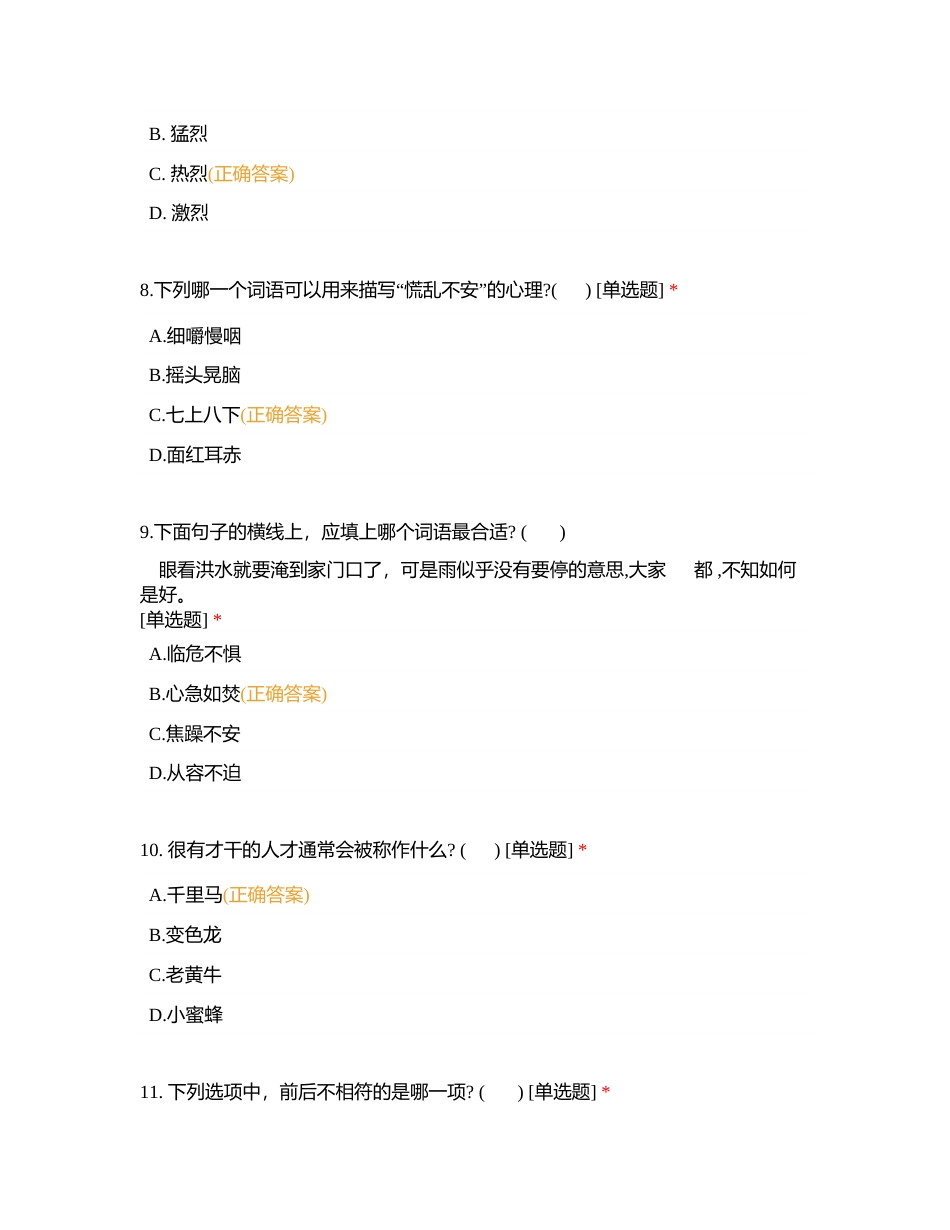 四年级语文练习卷(一)附有答案.docx_第3页