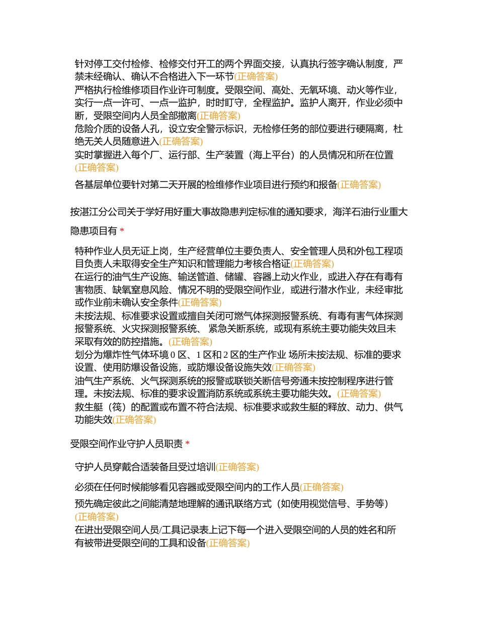 安全大讲堂考试和实操---20240505附有答案.docx_第2页