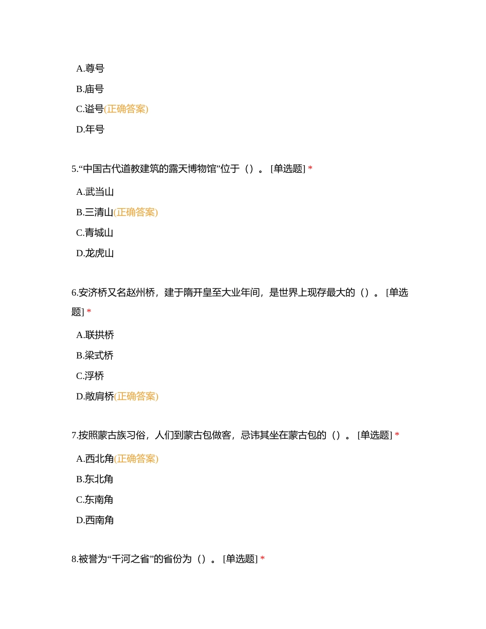 计调证模考1（240504）附有答案.docx_第2页