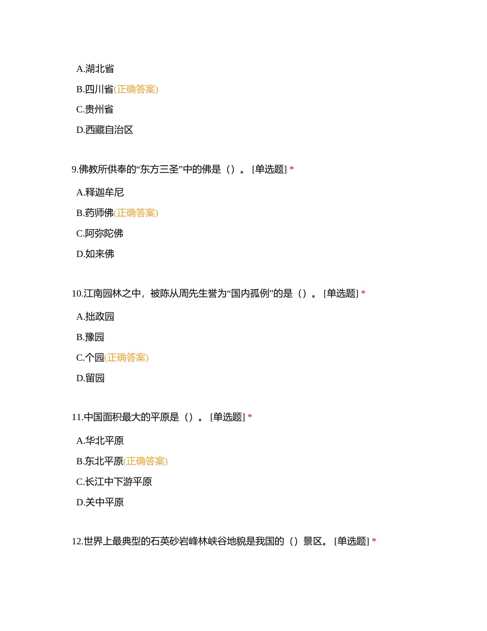 计调证模考1（240504）附有答案.docx_第3页