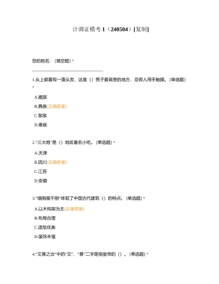 计调证模考1（240504）附有答案.docx