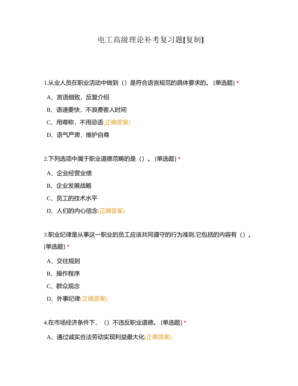 电工高级理论补考复习题附有答案.docx_第1页