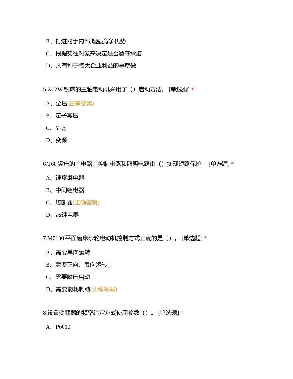 电工高级理论补考复习题附有答案.docx_第2页