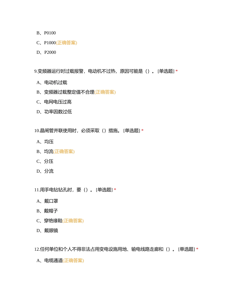 电工高级理论补考复习题附有答案.docx_第3页