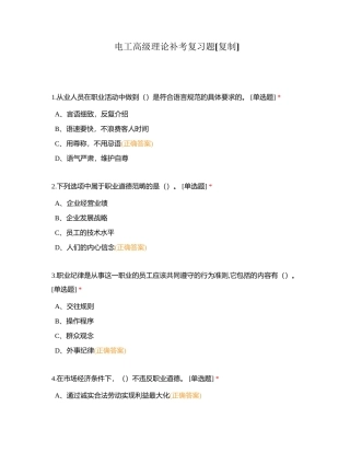 电工高级理论补考复习题附有答案.docx