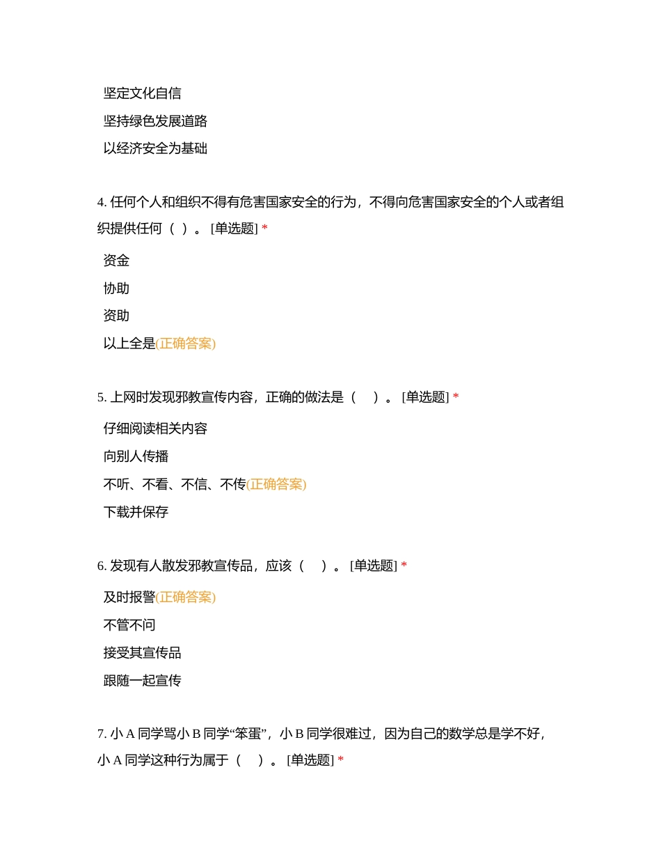 安全教育考试模拟练习附有答案 (1).docx_第2页