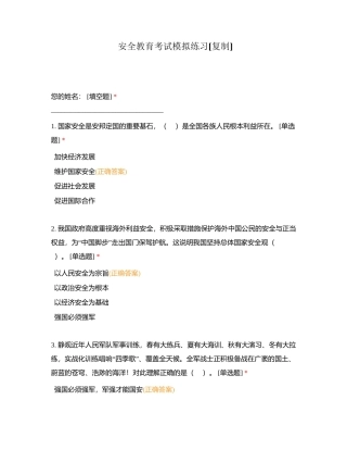 安全教育考试模拟练习附有答案 (1).docx