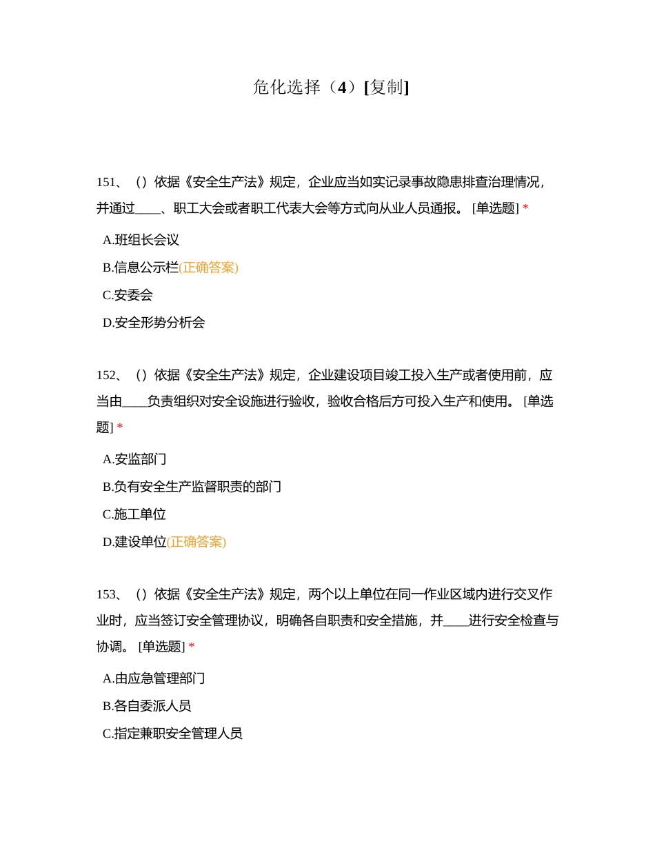 危化选择（4）附有答案.docx_第1页
