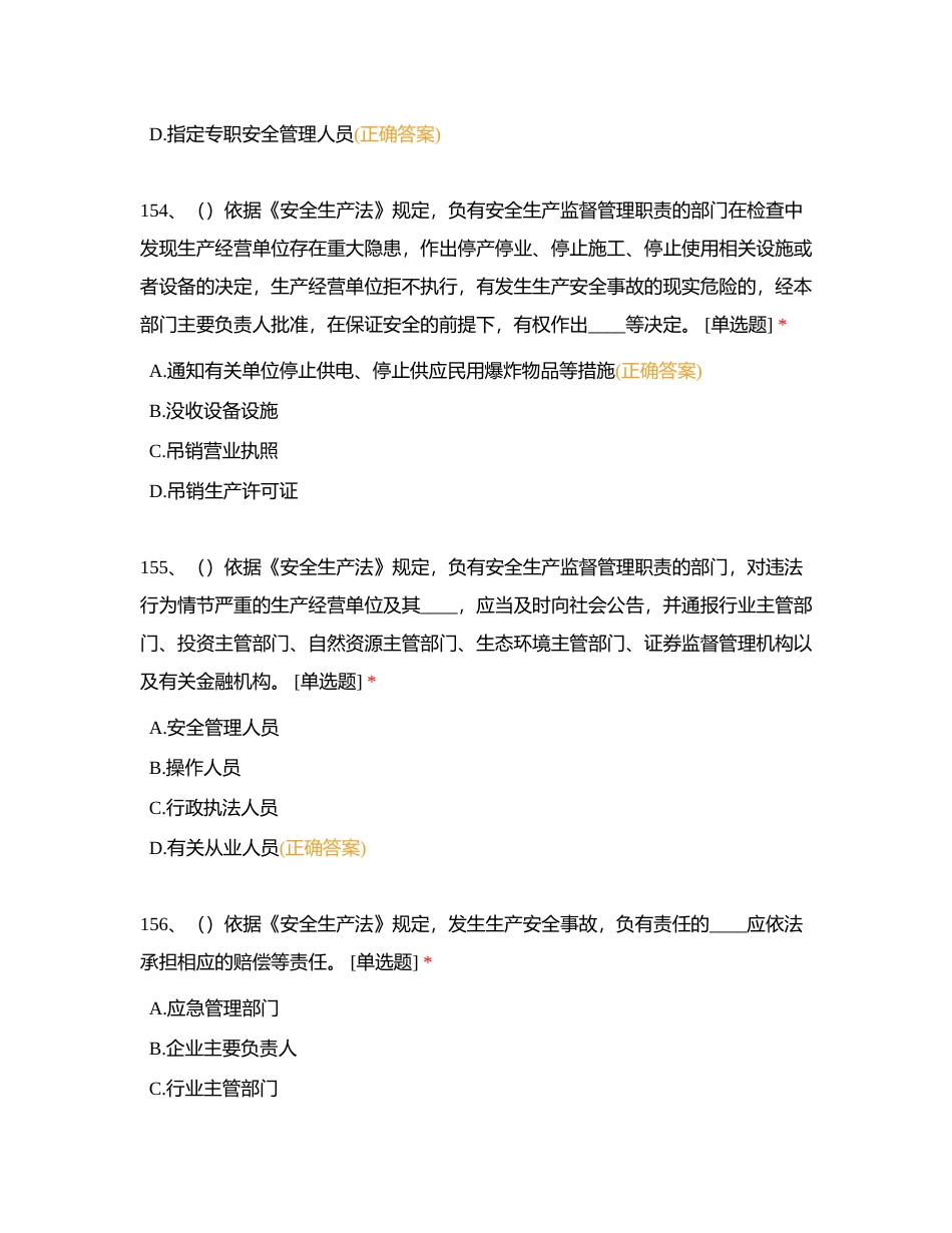 危化选择（4）附有答案.docx_第2页