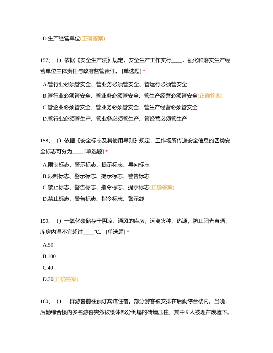 危化选择（4）附有答案.docx_第3页