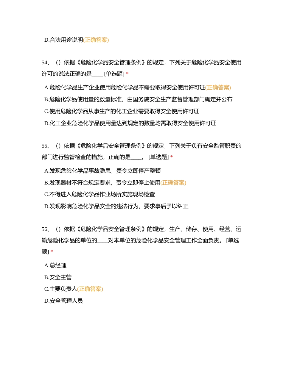 危化选择（2）附有答案.docx_第2页