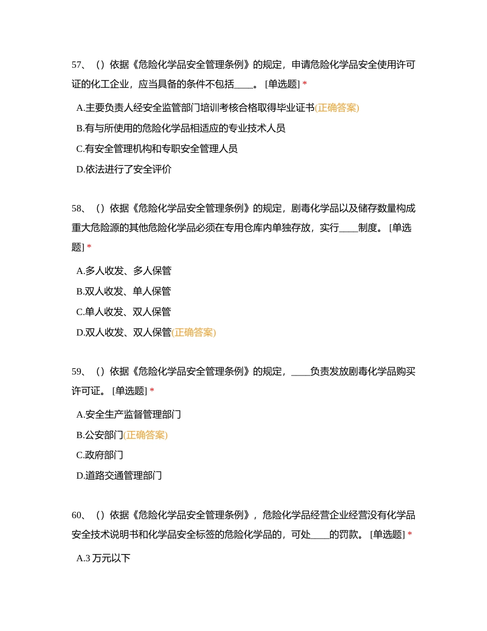 危化选择（2）附有答案.docx_第3页