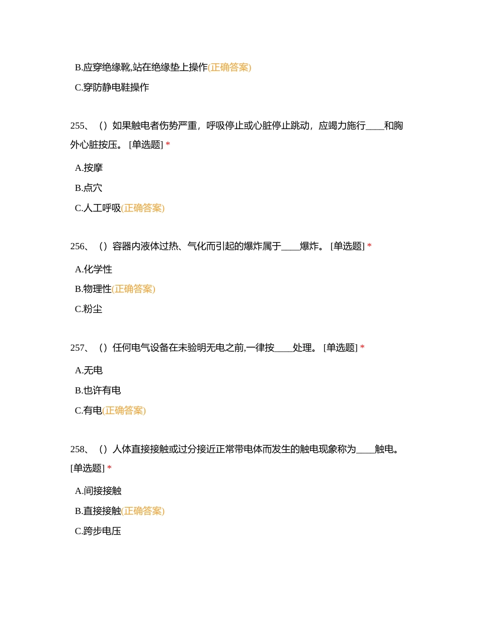 危化选择6附有答案.docx_第2页