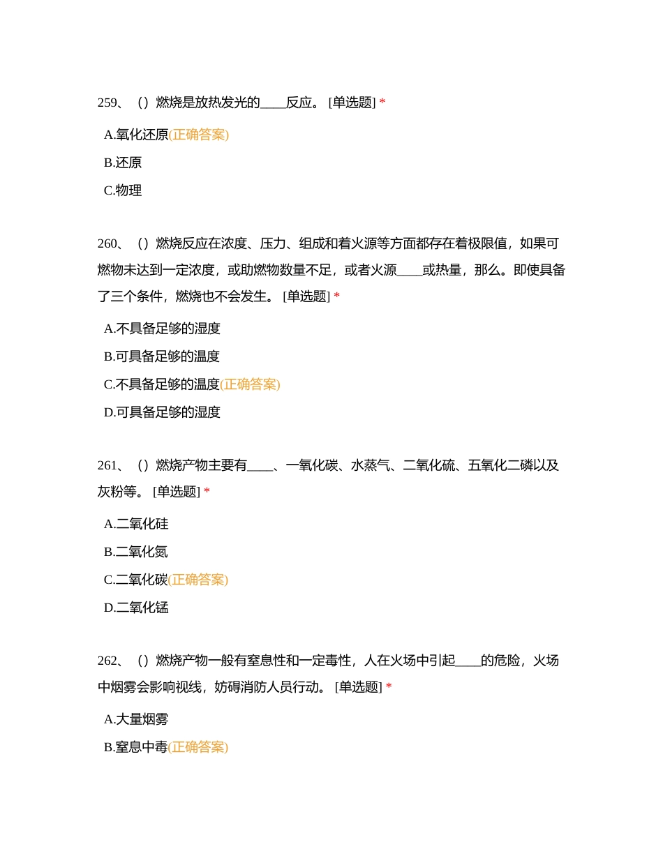 危化选择6附有答案.docx_第3页