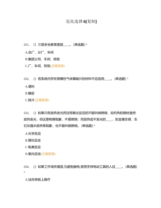 危化选择6附有答案.docx