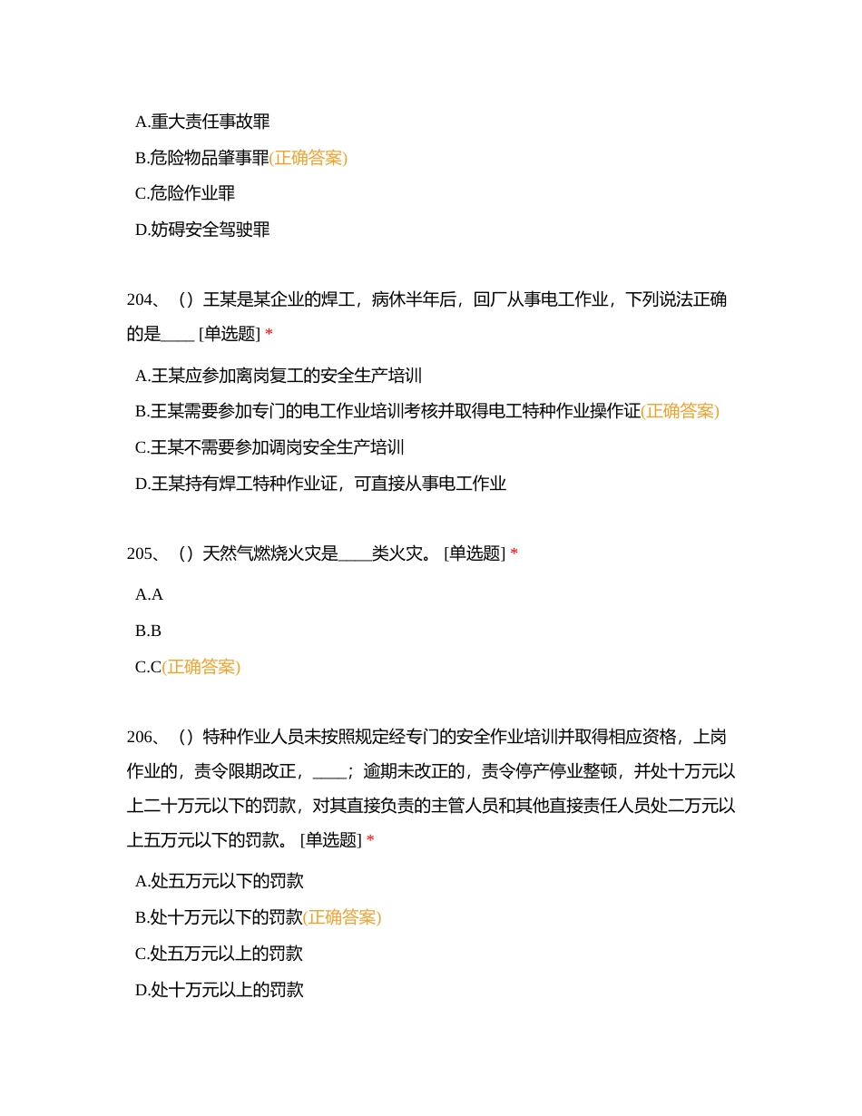 危化选择（5）附有答案.docx_第2页