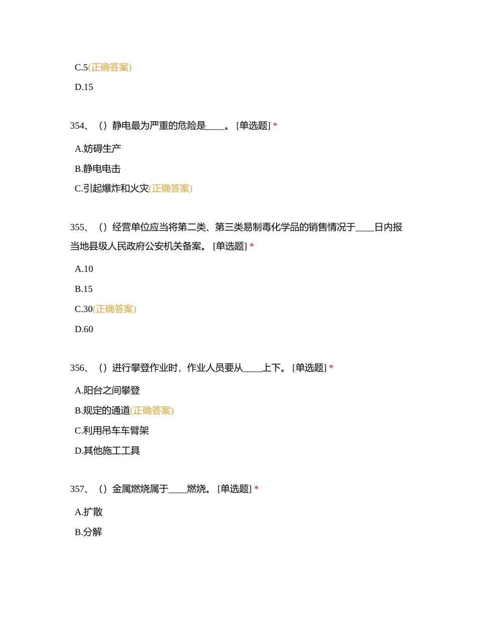 危化选择8附有答案.docx_第2页