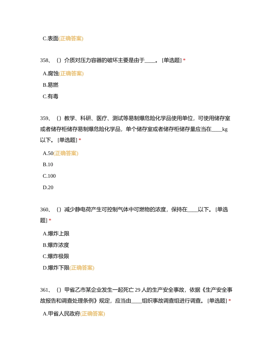 危化选择8附有答案.docx_第3页
