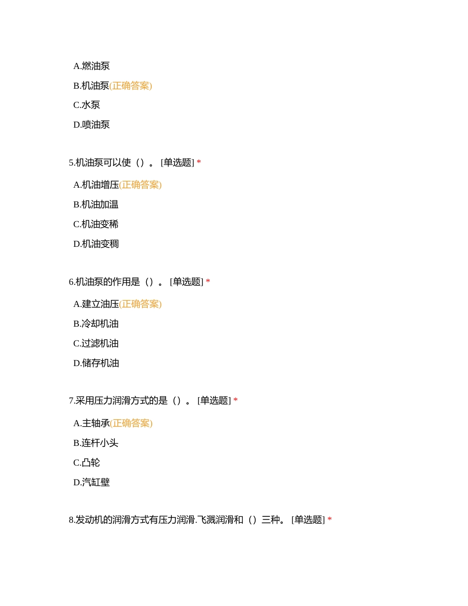 机械修理工理论知识练习题1附有答案.docx_第2页