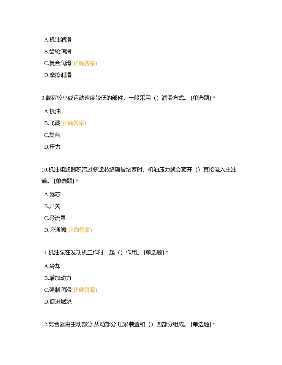 机械修理工理论知识练习题1附有答案.docx_第3页