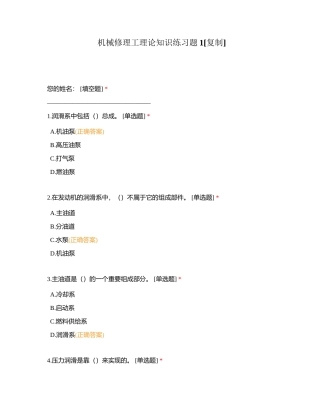机械修理工理论知识练习题1附有答案.docx