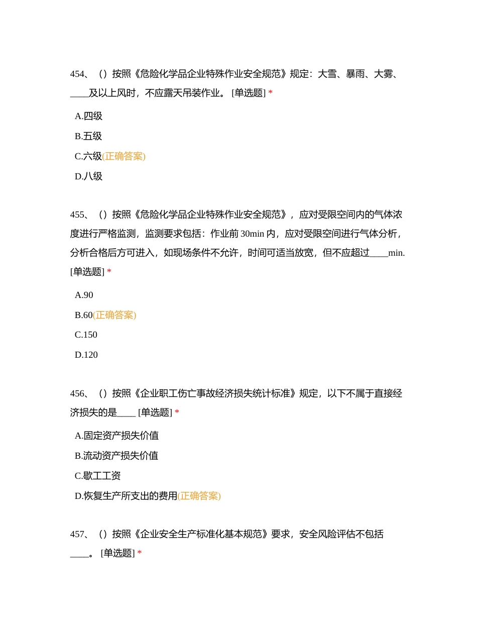 危化选择10附有答案.docx_第2页