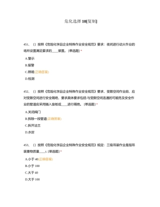 危化选择10附有答案.docx