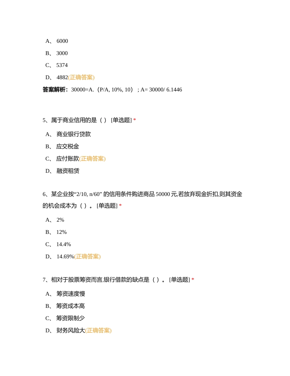 财务管理客观题附有答案.docx_第2页