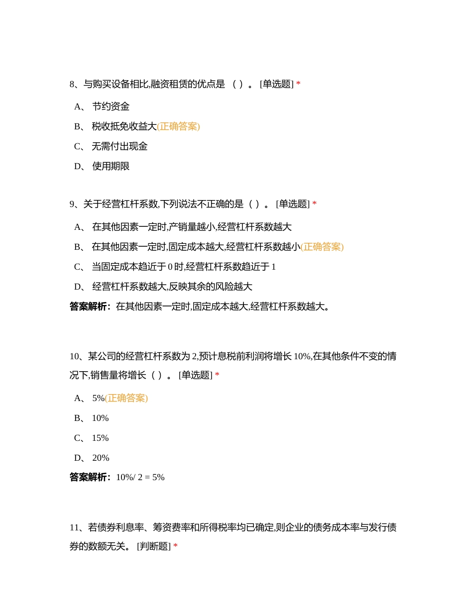 财务管理客观题附有答案.docx_第3页
