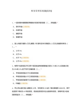 财务管理客观题附有答案.docx