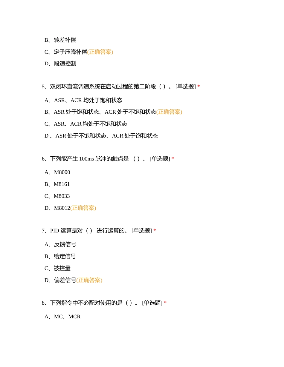 考试 (17)附有答案 (1).docx_第2页