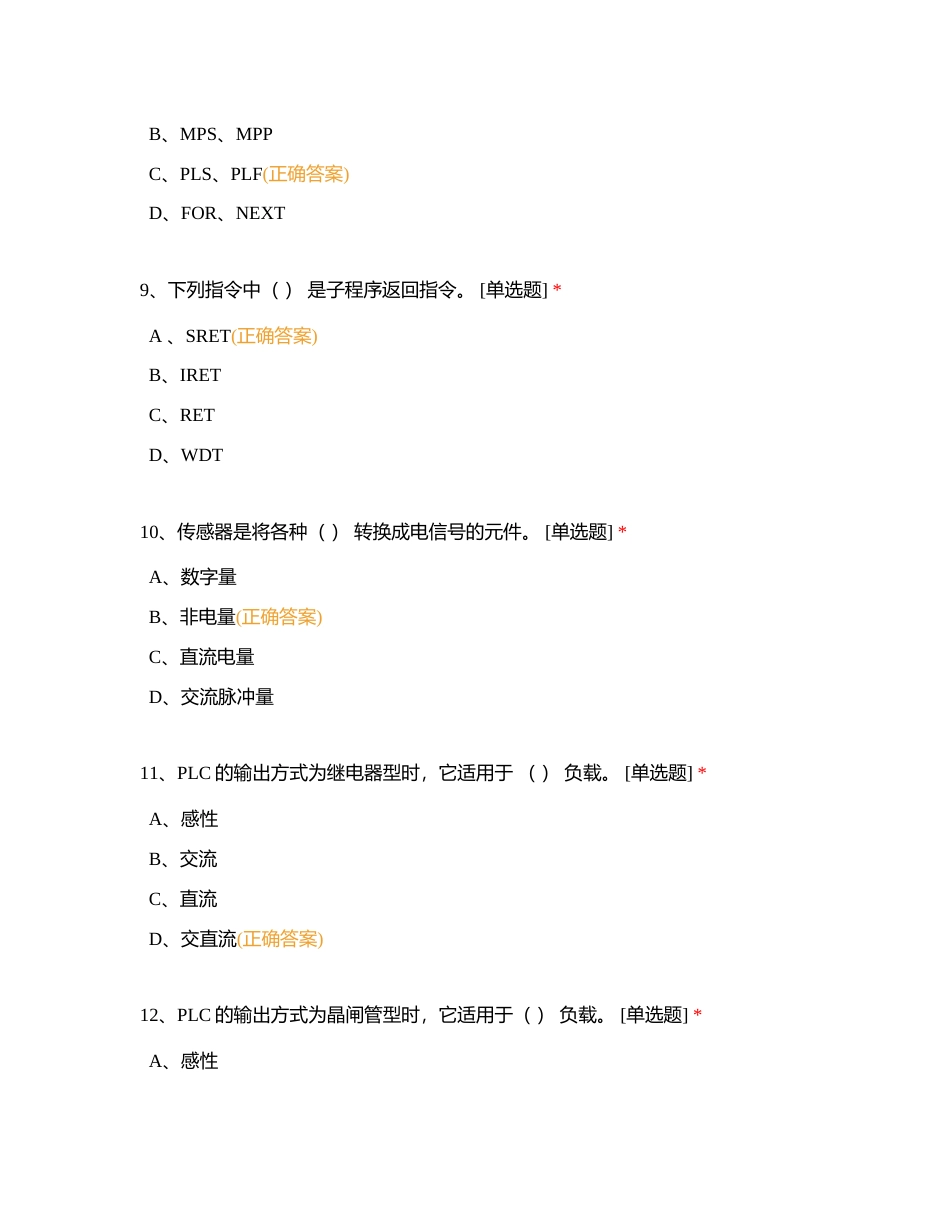 考试 (17)附有答案 (1).docx_第3页