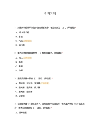 考试 (17)附有答案 (1).docx