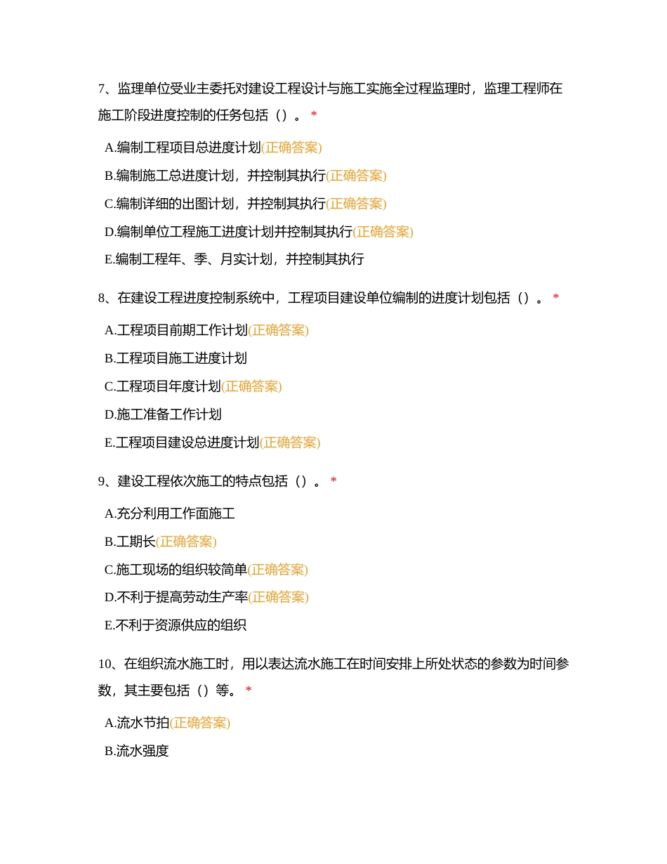 控制练习多选附有答案.docx_第3页