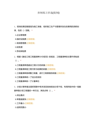 控制练习多选附有答案.docx