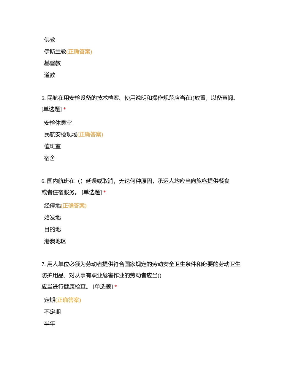 五级大综合 十附有答案.docx_第2页